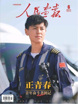 cover image of 人民画报2022年第6期